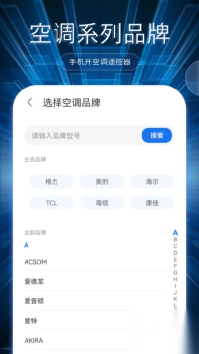 万能遥控免费图2
