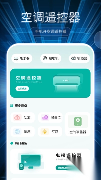 万能遥控免费图3