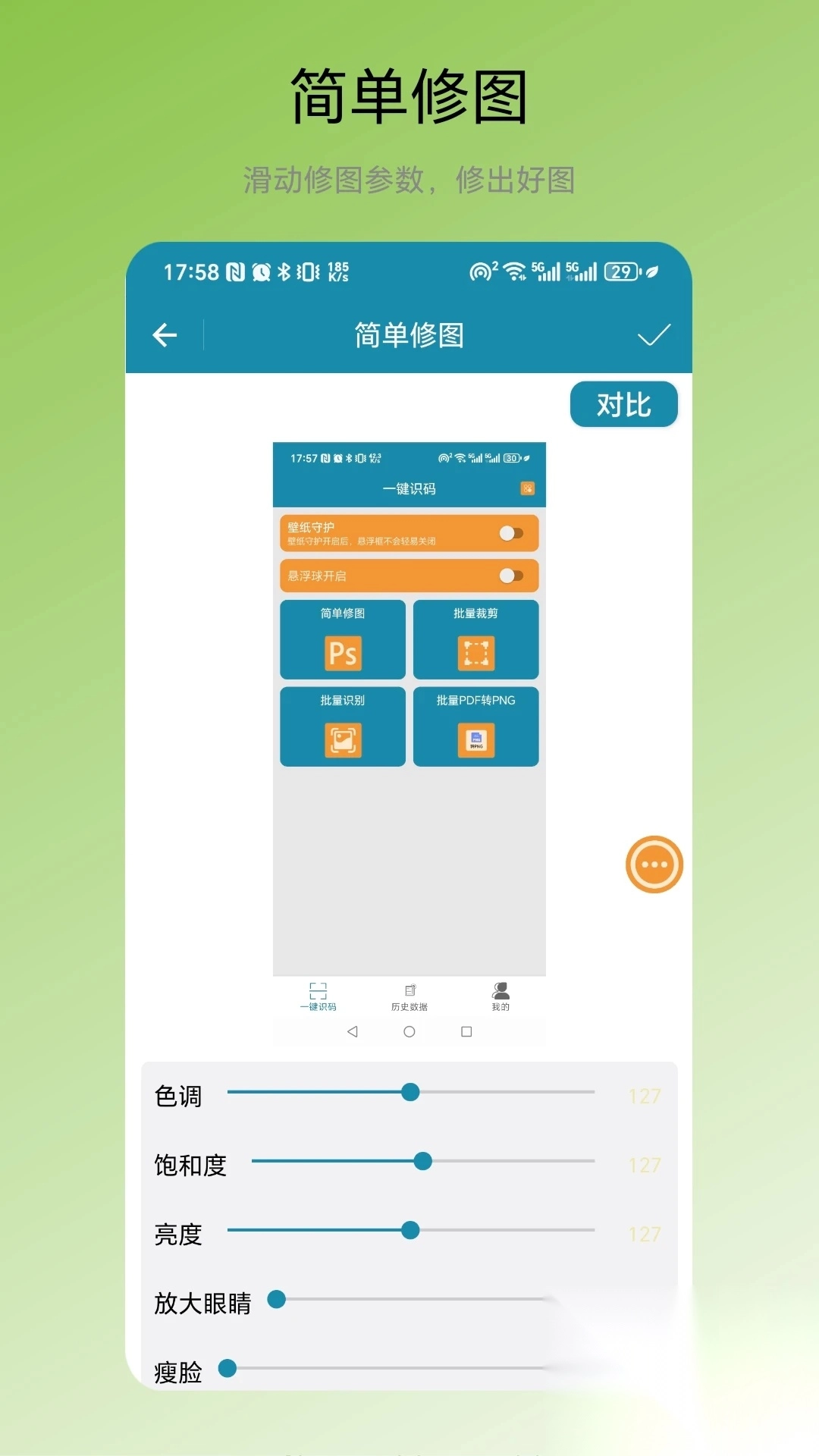一键识码