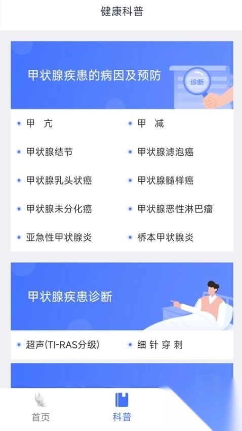 蝶生健康截图0