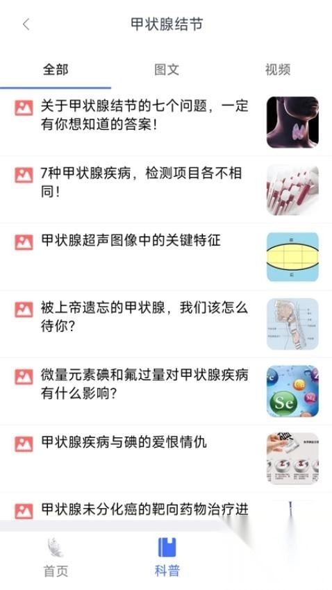 蝶生健康截图1