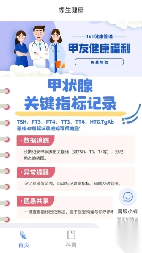 蝶生健康截图2
