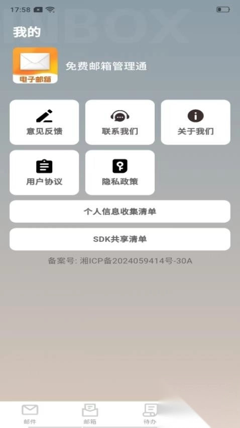 免费邮箱管理通
