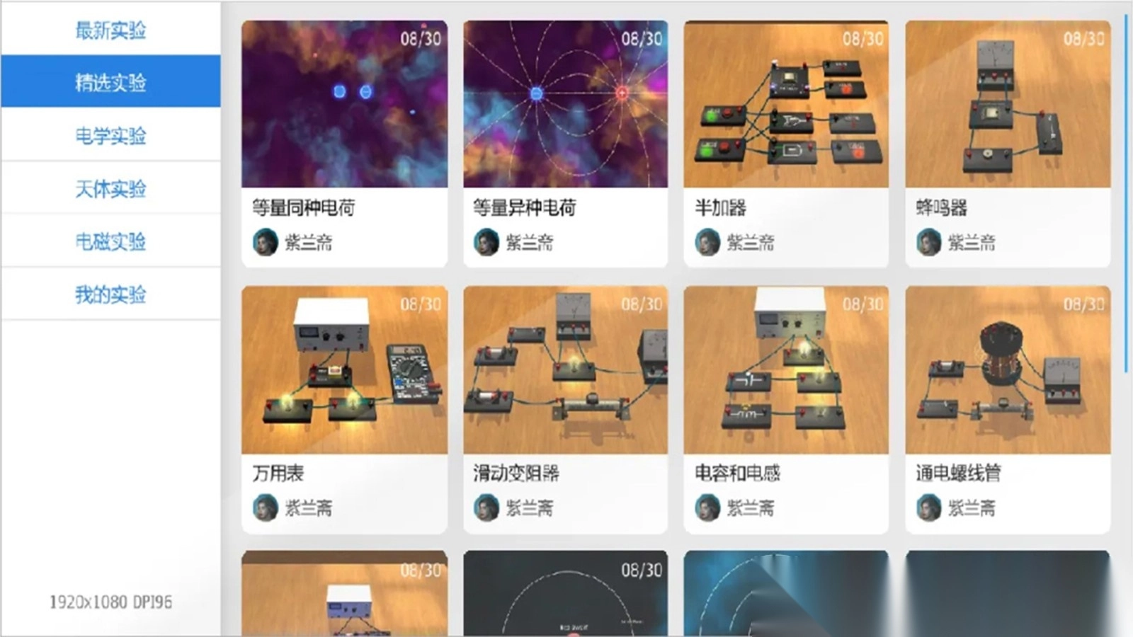虚拟物理实验室