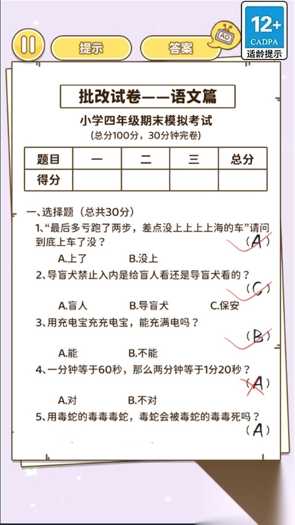 批改小学试卷1