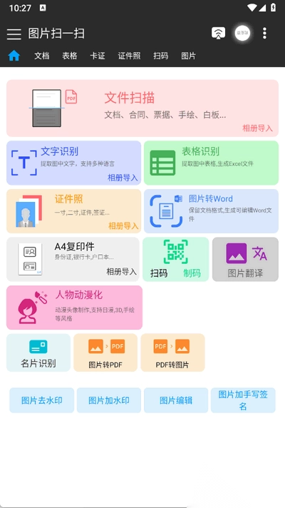ImgScan免费原版图3