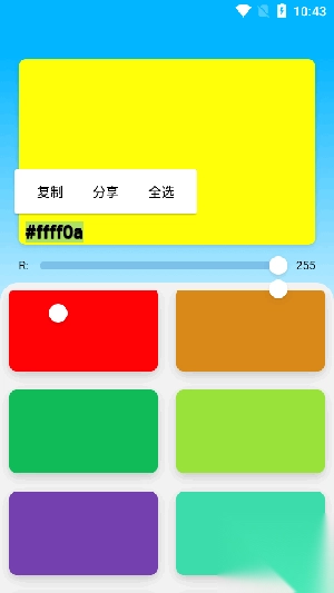 Color-D取色器安卓官方版图1