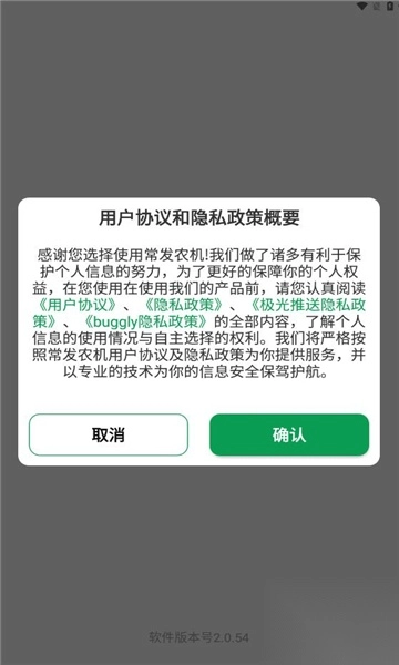 常发农机