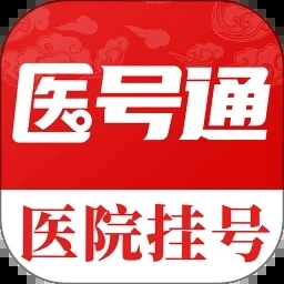 医号通医院挂号