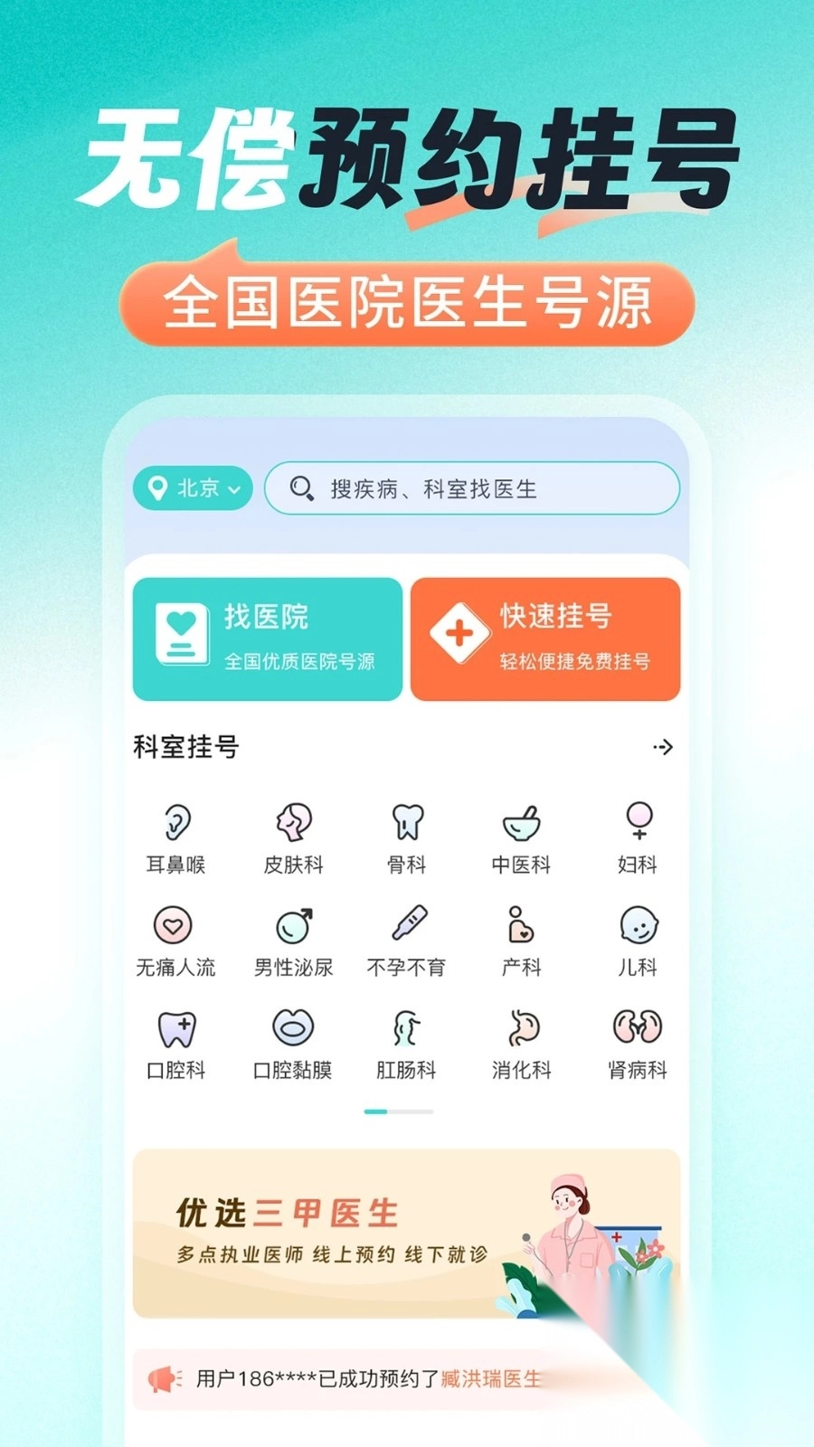 医号通医院挂号图1