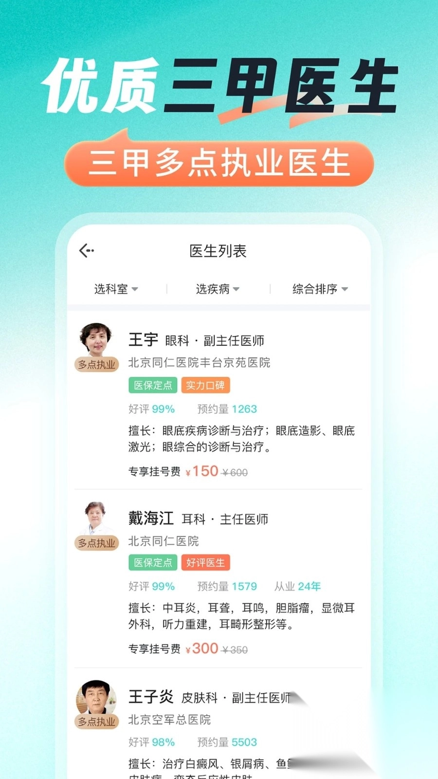 医号通医院挂号图2