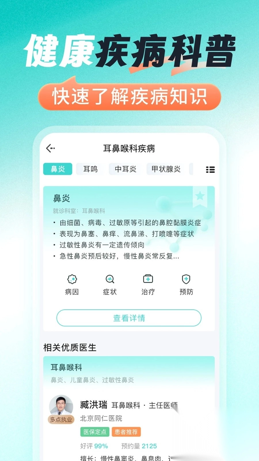 医号通医院挂号图4