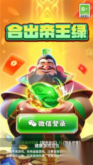 合出帝王绿3