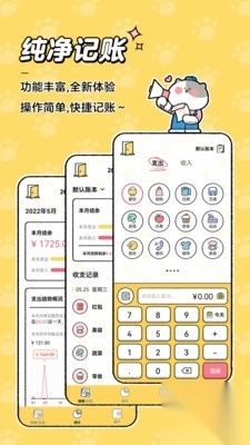 喵喵记账截图1