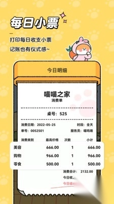 喵喵记账截图2