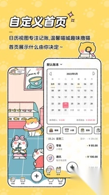 喵喵记账截图4
