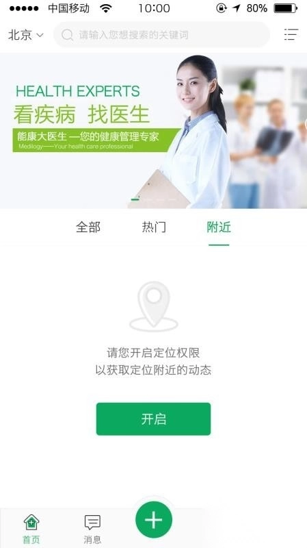 能康大医生