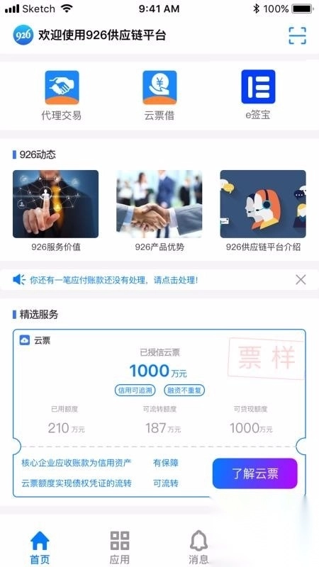 926供应链(2)