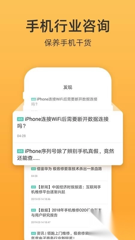 爱修上门维修直装版(2)