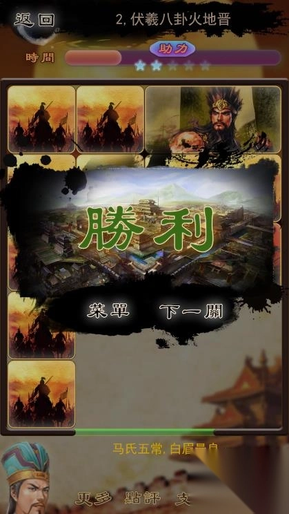 孔明棋三国益智版