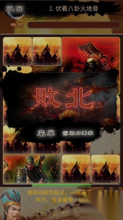 孔明棋三国益智版