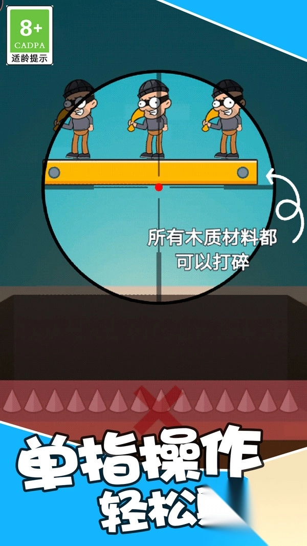 狙击我贼六3
