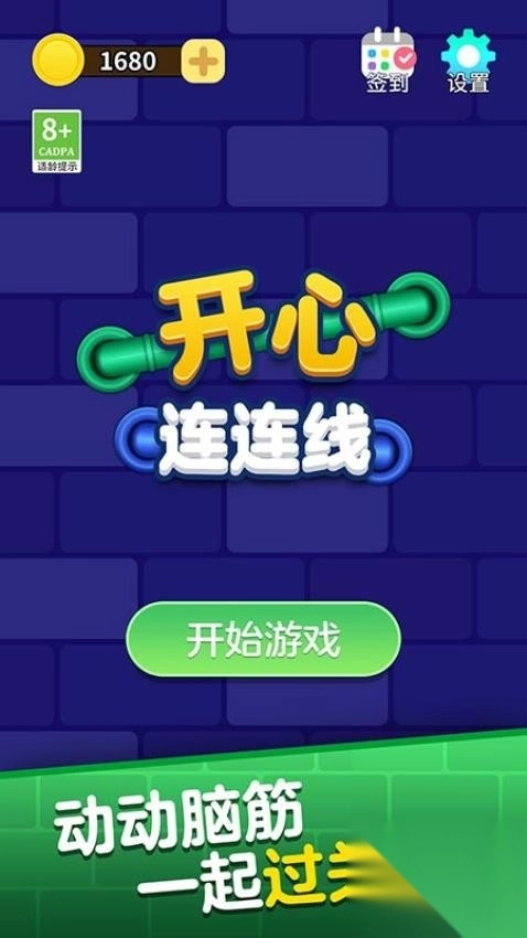 开心连连线(3)