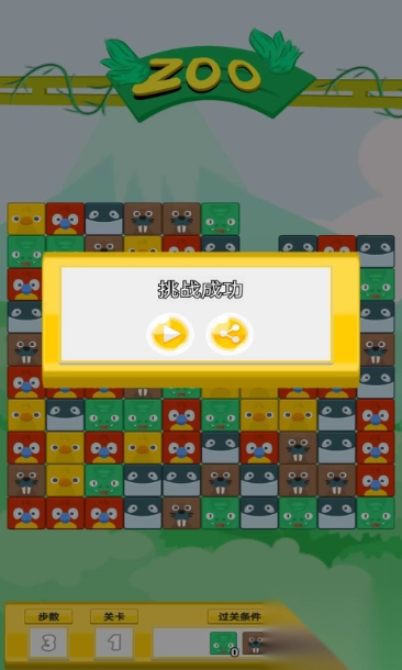 动物乐园消消2