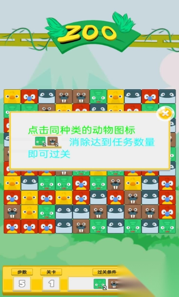 动物乐园消消3