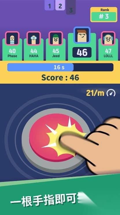 找出最强手指图3