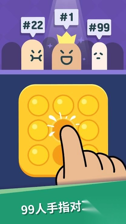 找出最强手指图4