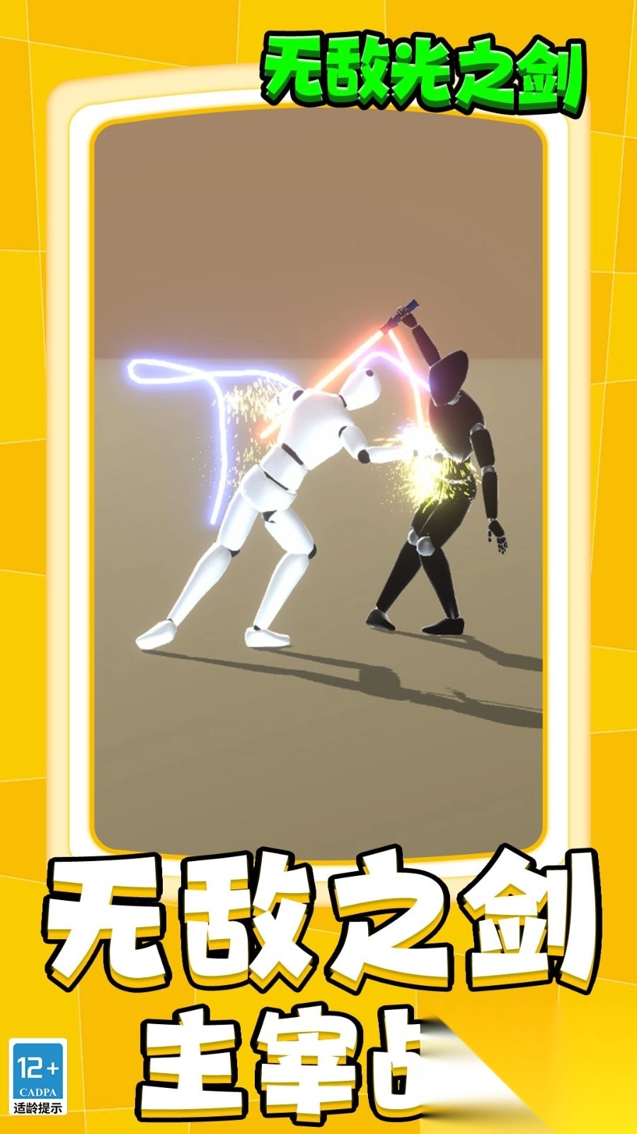 无敌光之剑图4