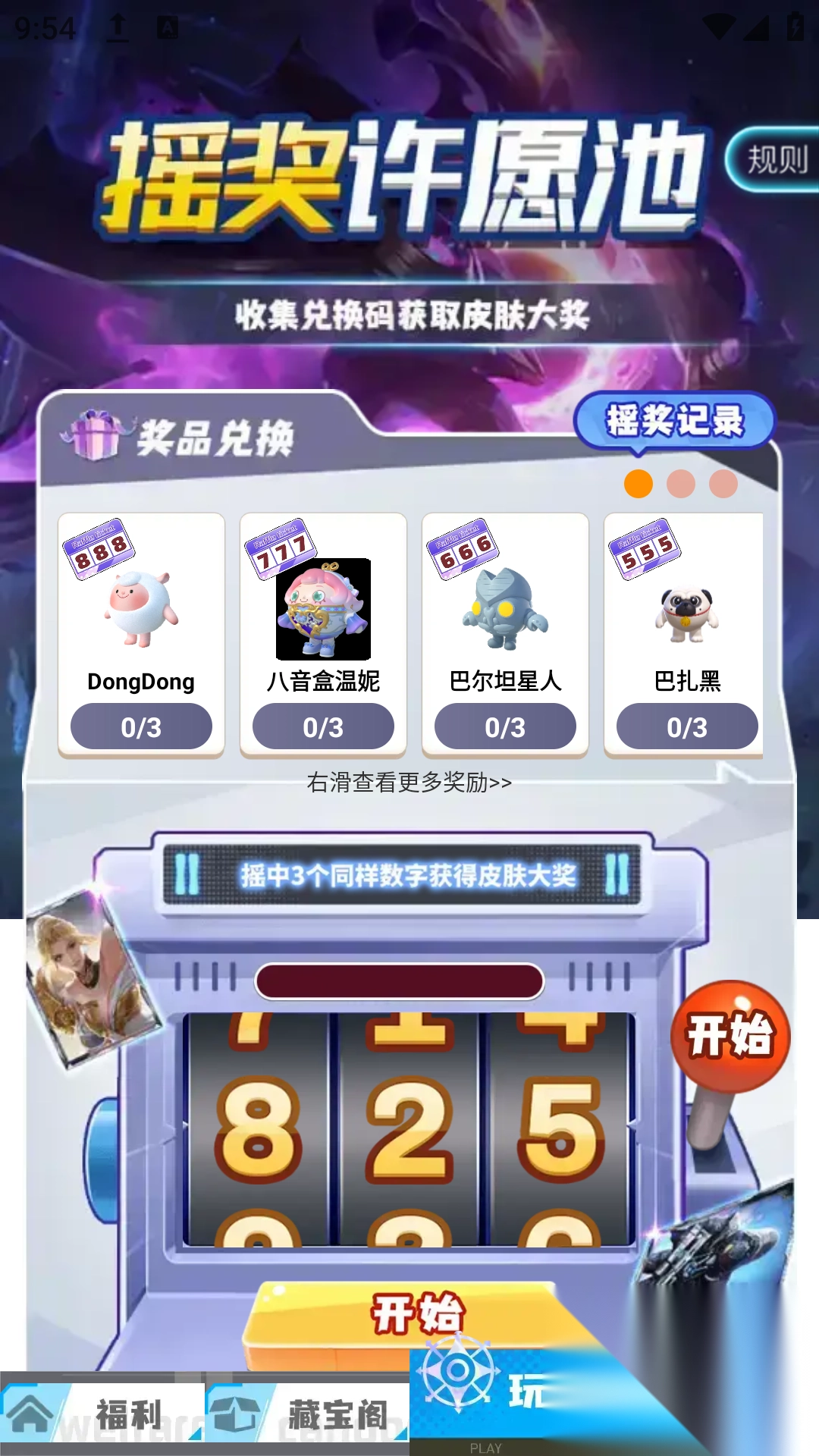 爱换皮截图3