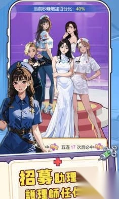 我靠医院赚大钱(2)