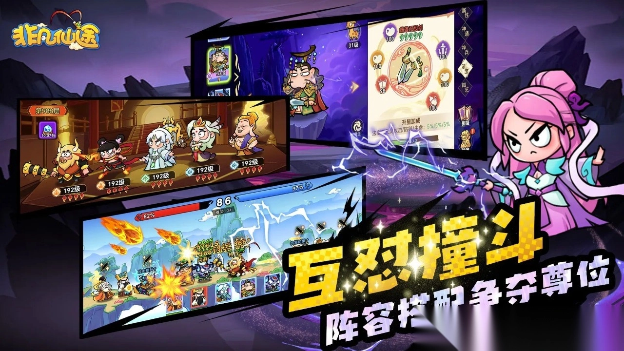 非凡仙途