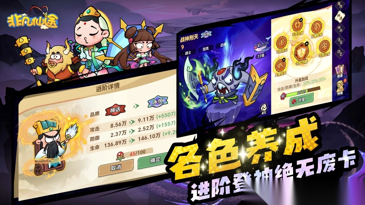 非凡仙途