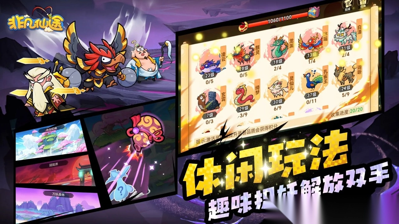 非凡仙途
