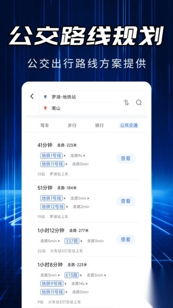 智能公交地图导航(4)