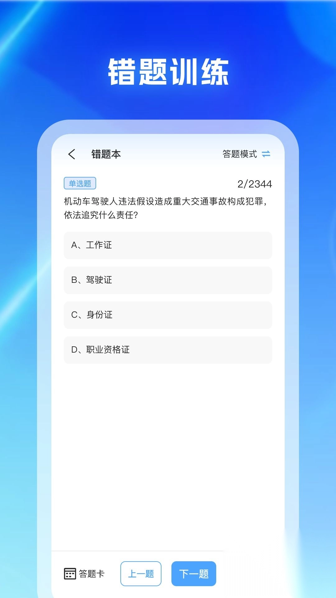 驾考科目通
