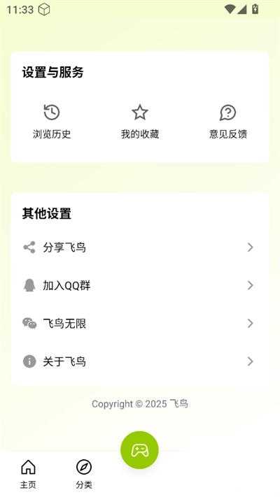 飞鸟模拟器