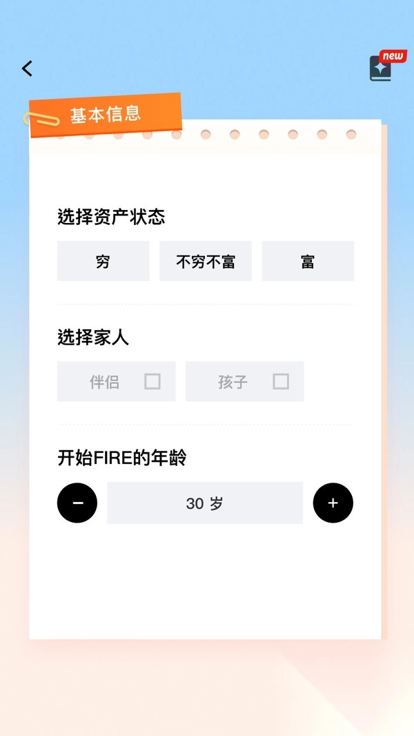 提前退休模拟器(1)