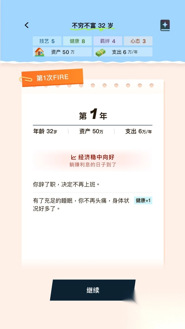 提前退休模拟器(3)