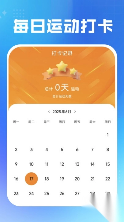 每日运动健康截图2