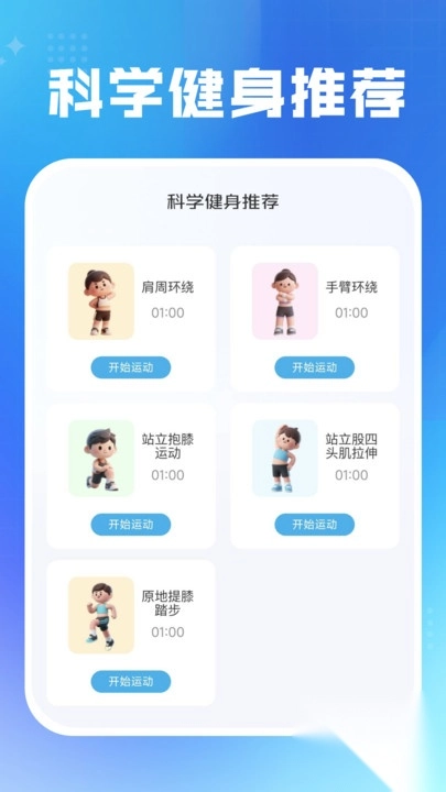 每日运动健康截图3