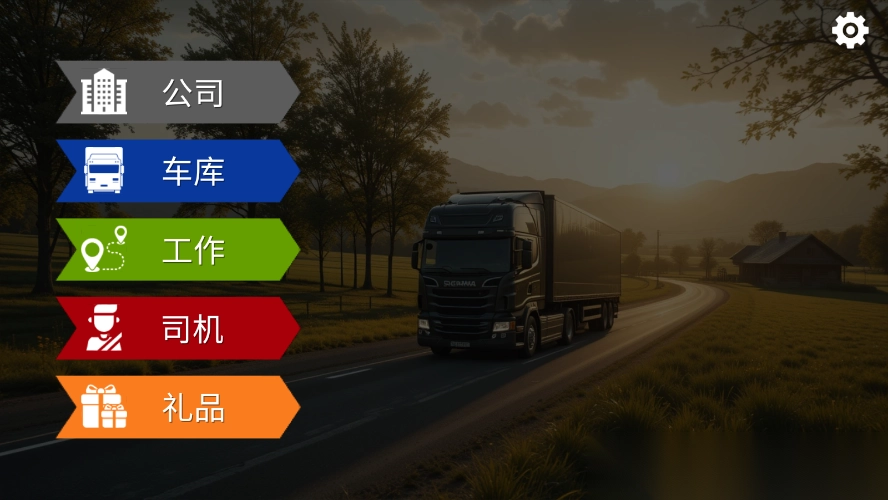 卡车模拟器2025(4)