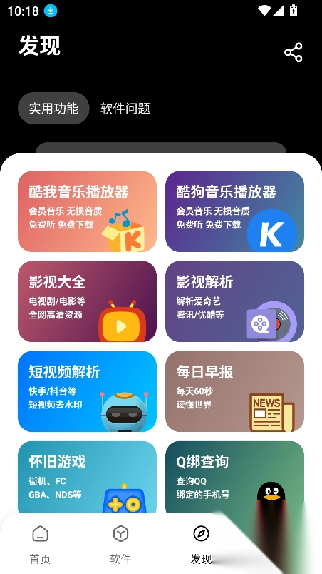 黑猫软件库