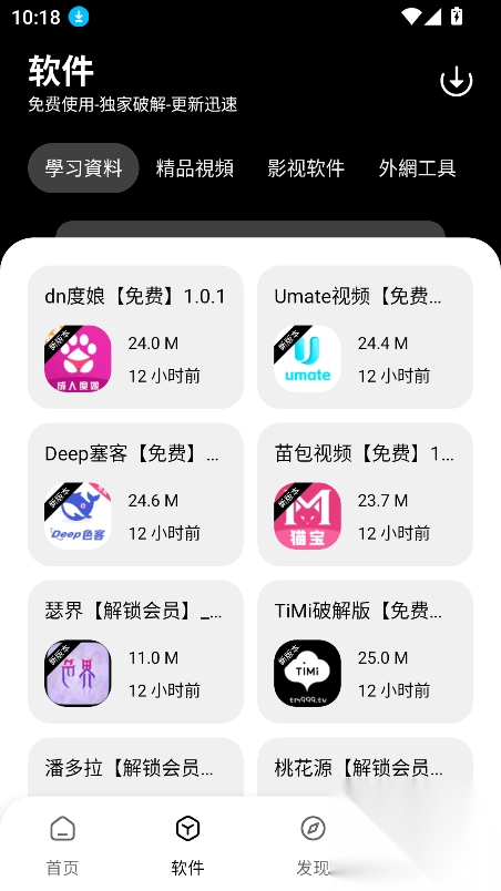 黑猫软件库