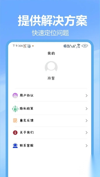 免费连接wifi