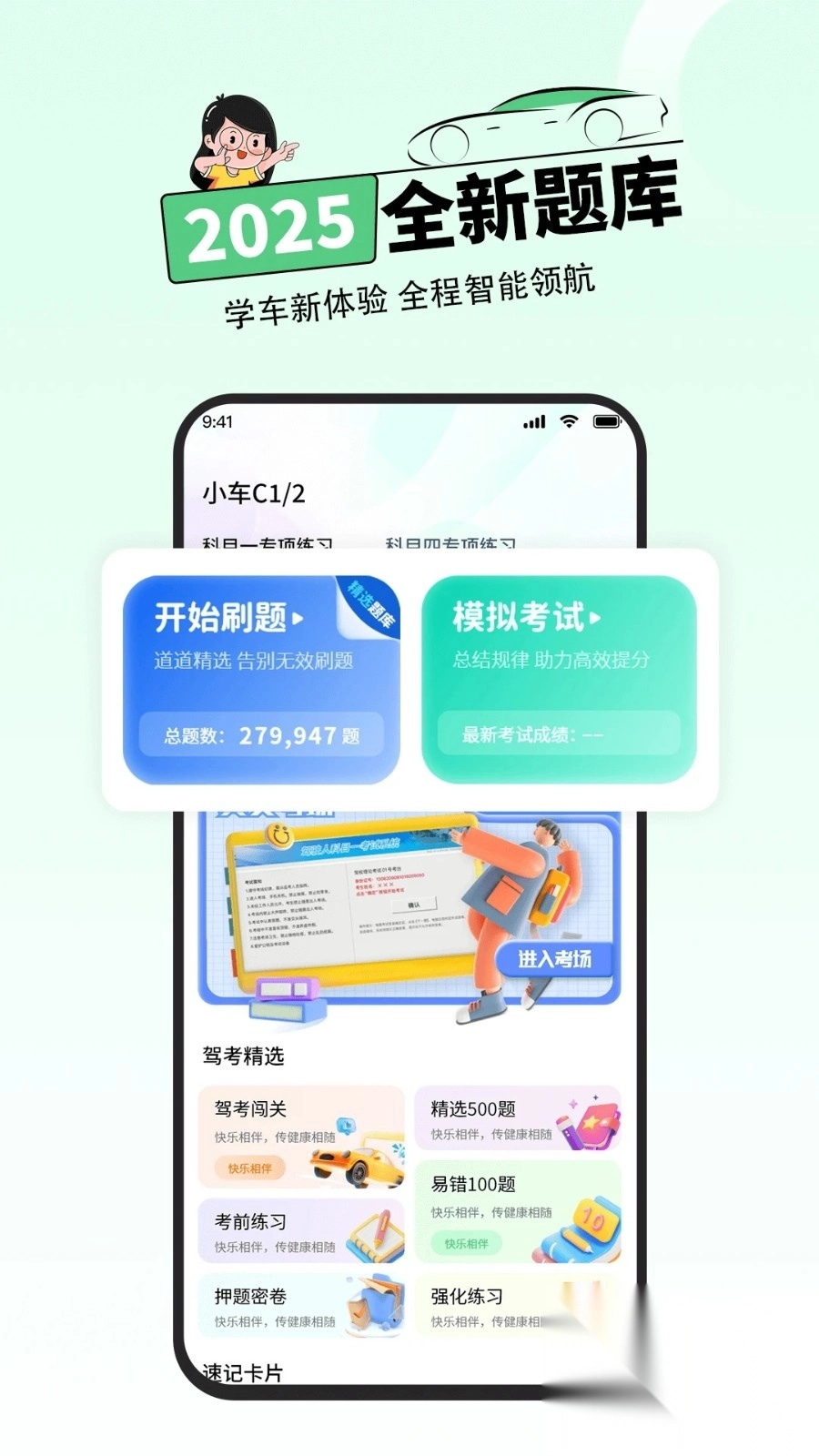科目一考试