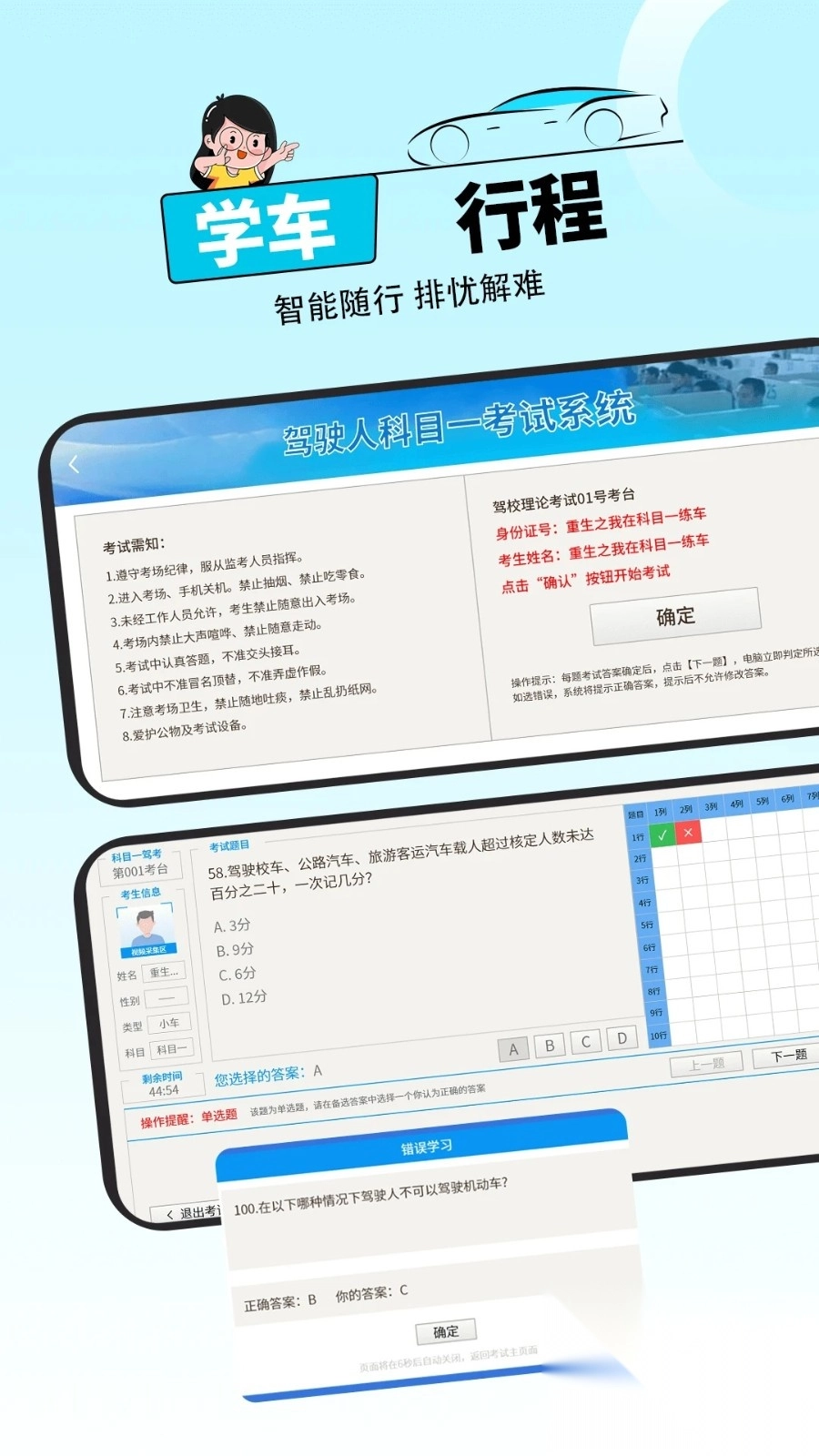 科目一考试